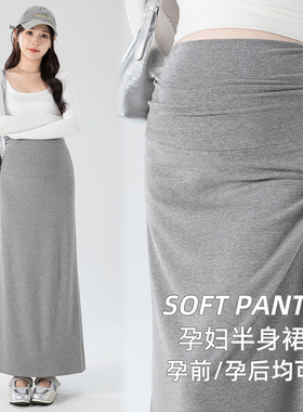 孕妇裙子夏春秋外穿半身裙怀孕期抽褶高腰长裙女莫代尔休闲直筒裙