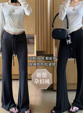 孕妇裤子夏春秋宽松大码时尚抽绳托腹休闲裤薄款高弹力微喇打底裤