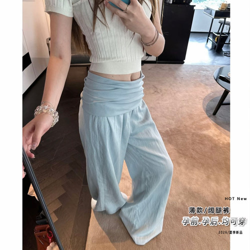 孕妇裤子夏春秋无托腹带冰丝阔腿裤薄款直筒裤翻折腰垂坠感拖地裤