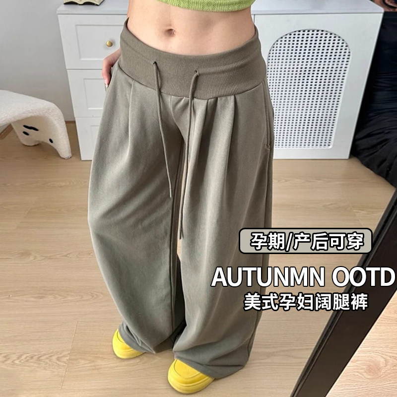 孕妇阔腿裤2025新款春秋外穿设计感抽绳宽松显瘦百搭休闲长裤秋装,孕妇装/孕产妇用品/营养,孕妇打底裤,淘宝优惠券,粉丝福利购,淘宝优惠卷