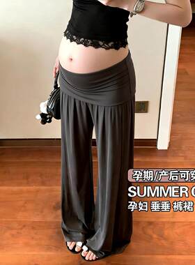 孕妇裤子春夏季薄款宽松外穿裤无托腹带垂感拖地裙裤夏休闲阔腿裤