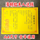 拜先人送钱疏文给先人祭祖文书已故送钱黄纸文车夫路引给票路路通