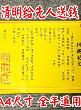 拜先人送钱疏文给先人祭祖30张