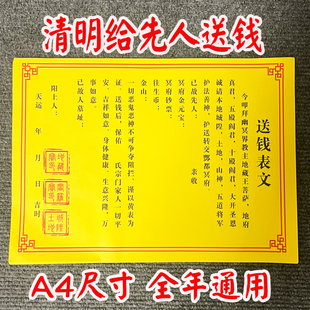 拜先人送钱疏文给先人祭祖文书已故送钱黄纸文车夫路引给票路路通