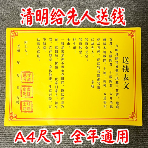 拜先人送钱疏文给先人祭祖30张
