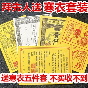 给故人送寒衣疏文大全先人寒衣节十月一用黄纸路引车夫路路通给票