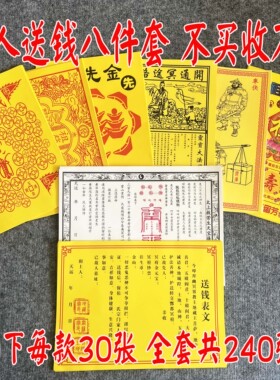 给先人送钱表纸纸祭用品全套送钱裱纸祖先疏文车夫力士甲马