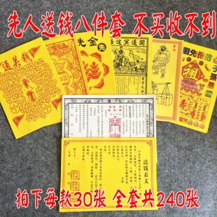 给先人送钱表纸纸祭用品全套送钱裱纸祖先疏文车夫力士甲马
