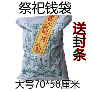 祭祀用品包袱信封纸袋子封包元宝专用纸袋子中元节寒衣节祭祖五七