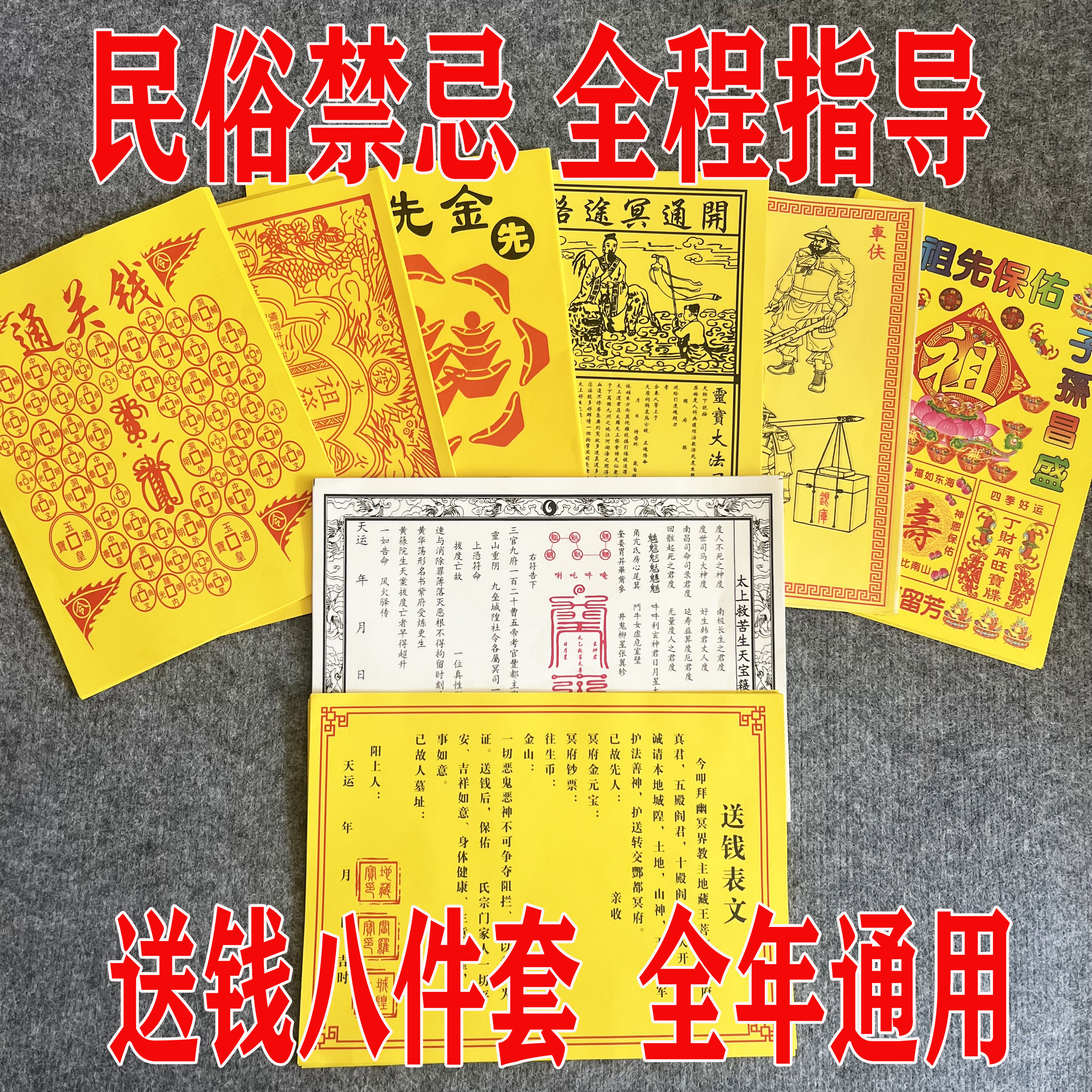 拜先人送钱表纸给先人文书