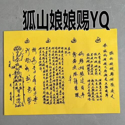 狐山娘娘手写裱纸通用4A纸30张