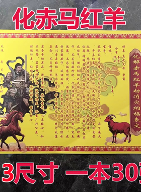 化赤马红羊折纸A3尺寸大号30张疏文裱纸批发包邮