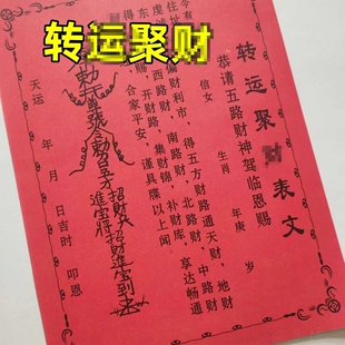 转云红色表纸全套大全1包30张现货包邮