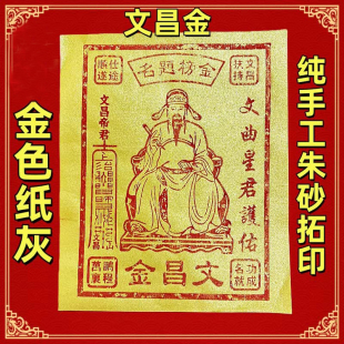 考试顺利六联表纸6张A4开智文昌金初一十五祈福折纸纯手工朱砂