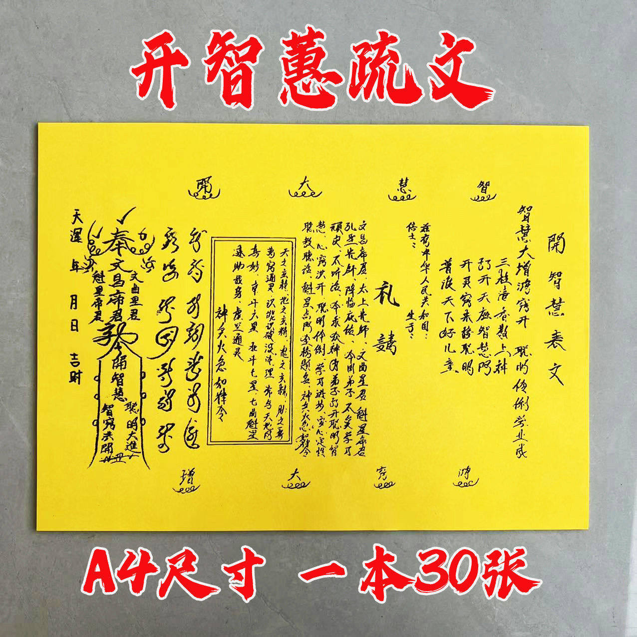 开黄纸A4尺寸30张疏文大全裱纸包邮批发手写板