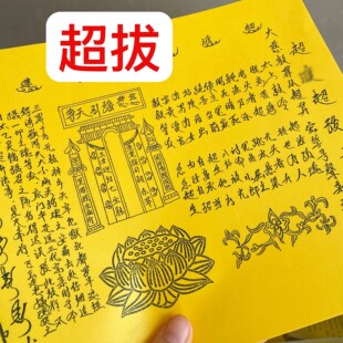 超拔疏文裱纸一本30张裱纸大全