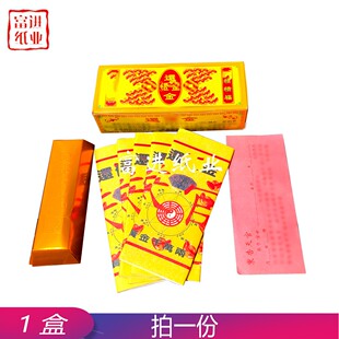 还*金1盒套装 烧纸纸钱套装
