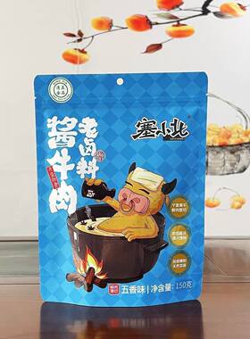 塞小北【酱牛肉开袋即食】独立小包装五香熟卤牛肉 酱牛肉150g/袋