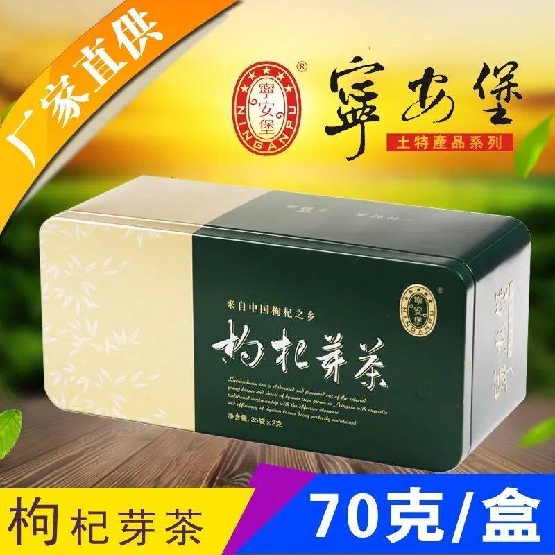 宁安堡枸杞芽茶70g精致铁盒装独立小包宁夏特产枸杞叶送人送礼