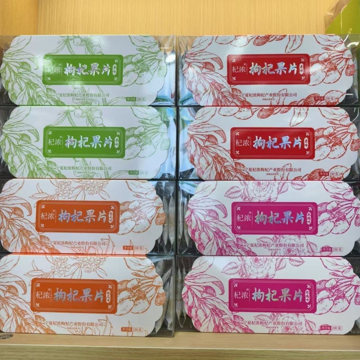 宁夏特产银川零食小吃枸杞果糕杞浓枸杞果片230g礼盒新品枸杞果片