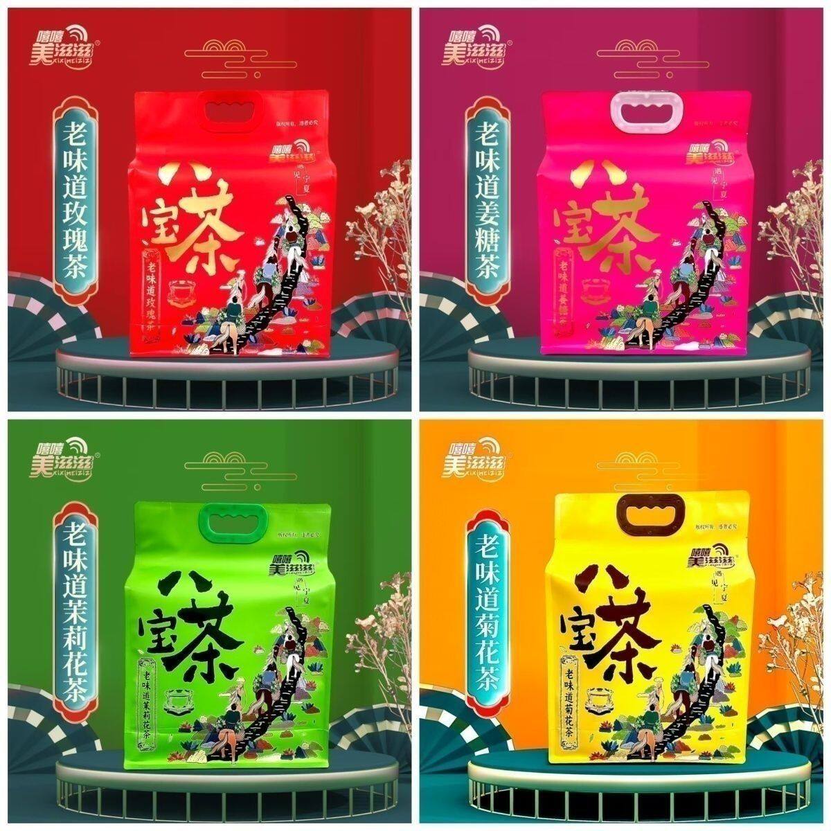 美滋滋八宝茶传统老味道玫瑰菊花茉莉姜糖系列85克*10袋宁夏特产