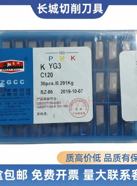 长城硬质合金外螺纹ZK20 ZK30 YT767 YT798 YG813刀片焊接C120