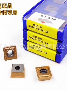 株洲数控潜孔U钻刀片SPMX090408-XM SPMX110408 YB9320不锈钢