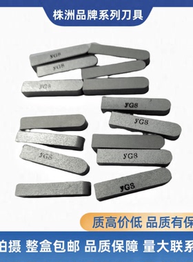 株洲深孔钻导向块合金刀片F209 F216 F216A F216B F220 YG8YT5YG6