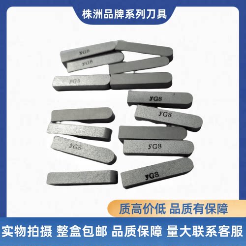 株洲深孔钻导向块焊接刀粒合金刀片F209 YG6 YG8YT5 YG6X YS8 YW2