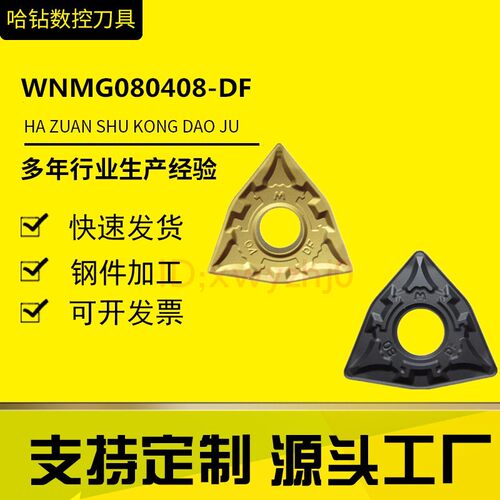 株洲外圆数控刀片CNMG120408-DF YBC151/YBC251/252/152/YBM251