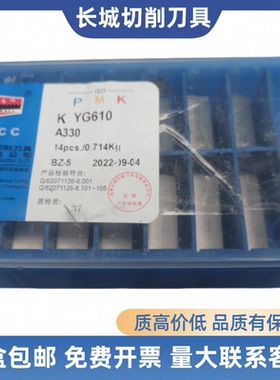 长城硬质合金原装外圆车刀90度普车A340 YG3X YG610 YG813 YT726