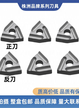 株洲钻石机夹刀片T31605A 31605F YT15 YW2 YG6X YG8 YT5硬质合金