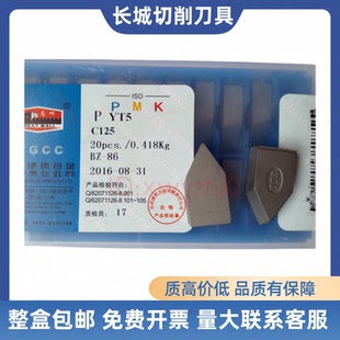 长城螺纹车刀C125焊接挑丝刀片YT5YT15 YG6X ZK30 ZK20 YG3 YG813
