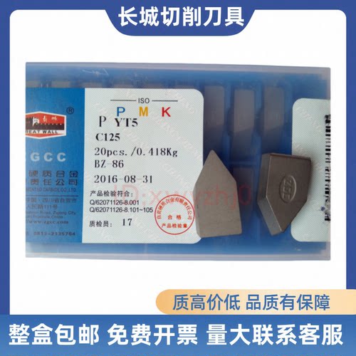 长城螺纹车刀C125焊接挑丝刀片YT5YT15 YG6X ZK30 ZK20 YG3 YG813