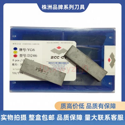 株洲刮研合金刀片D238 D240 D246 YG6 YG6X YG8NYW2YW1 YT15YT5