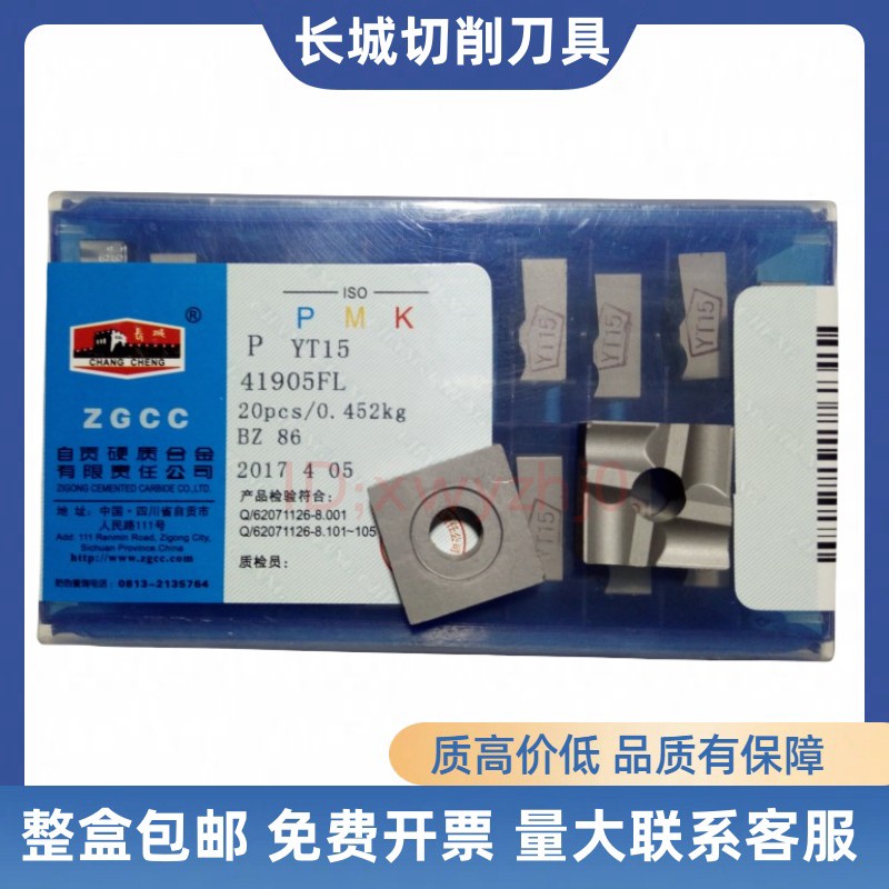 长城硬质合金机夹刀片41305F