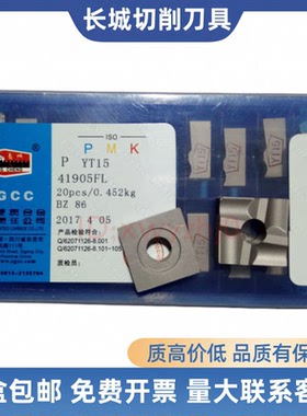 长城硬质合金机夹刀片41305F 41305FL YT726 YT767 798 758 YG8