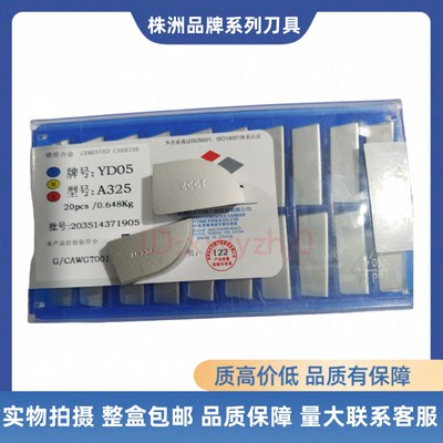 钻石普车硬质合金刀头YT15A325