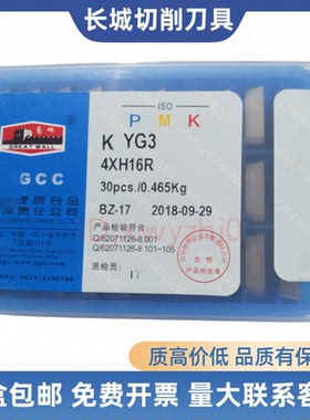 长城合金铣刀片4XH16R/4XH16Y YG6X YG3X YT15 YW2 YG610 YG813