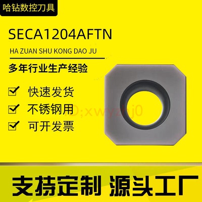 哈石四方平面铣刀片SECA1204AFTN