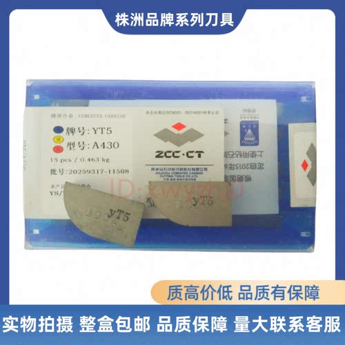 株洲焊接刀片A430A430ZA430A