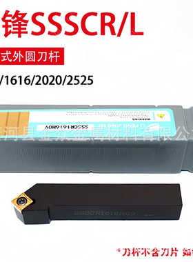 CNC跨境数控刀杆45度外圆车刀SSSCR1616H09 SSSCR2020K09 2525M12
