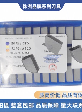 正品株洲焊接刀片钨钢合金刀头端面YT15 T5 YG8 YG3 YW1 YW2 A425