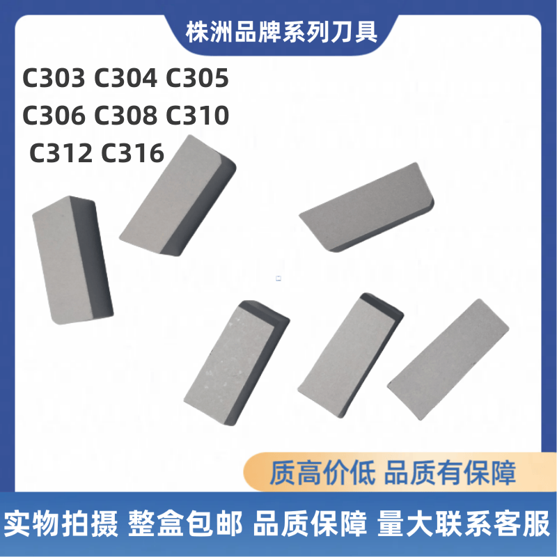 硬质合金C305C306切断刀切槽刀图片