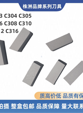 切断刀切槽刀硬质合金C305 C306 YT5 YG8 YG6 YT15 YW2焊接刀片