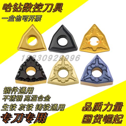 桃形数控刀片WNMG080408TM