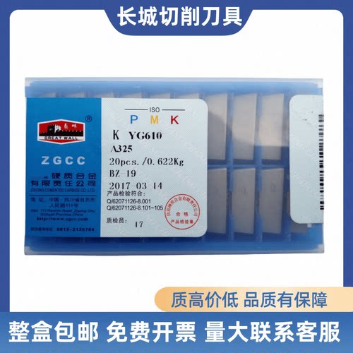 焊接刀片外圆90度A325ZK20YG6X
