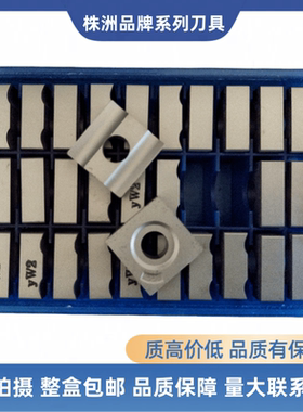 株洲钻石机夹刀硬质合金刀片41605F 41605H YG6 YG6X YG3 YG8 YT5