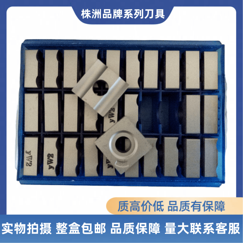 株洲机夹刀片硬质合金41605HYG6