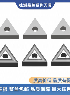 株洲机夹刀片合金31605V 31605N YT14 YT15 YT5 YW1 YW2 YG8 YT5